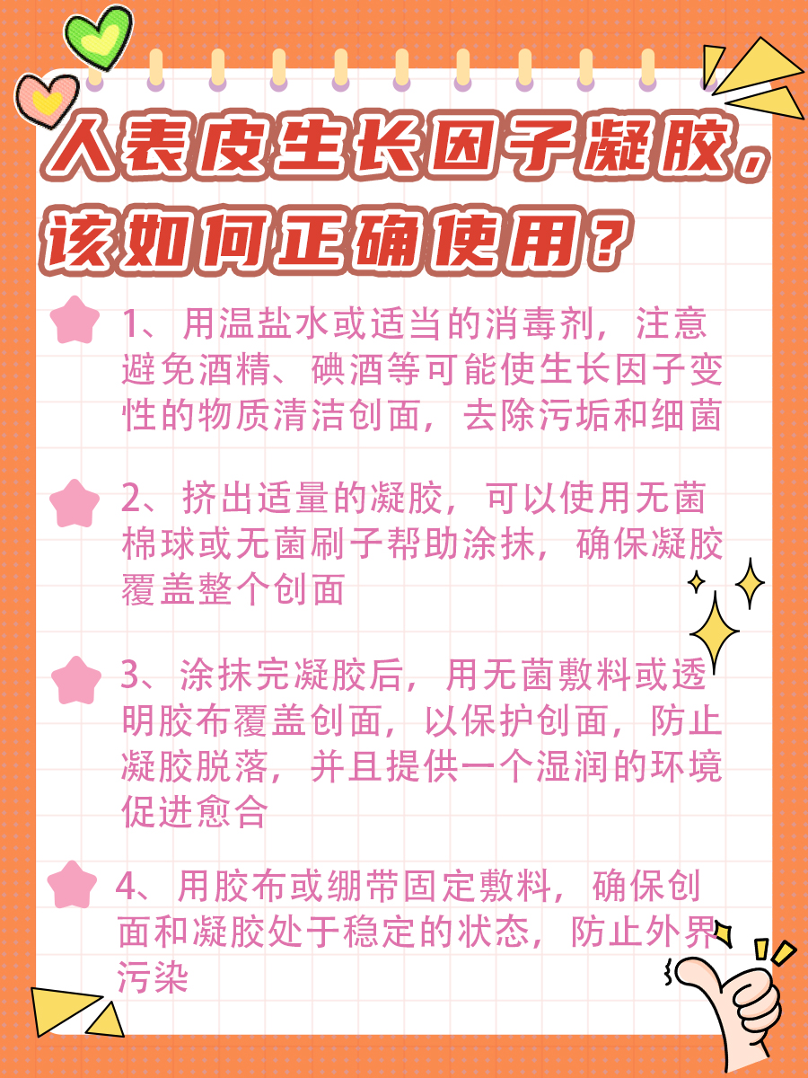 人表皮生长因子凝胶,不冷藏多久失效?