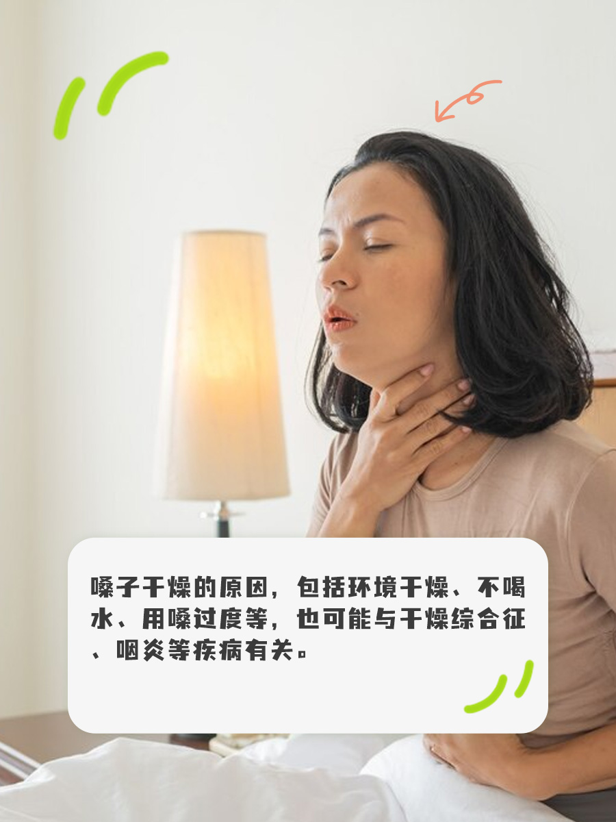 嗓子干燥、感觉很缺水，哪些原因在作祟！