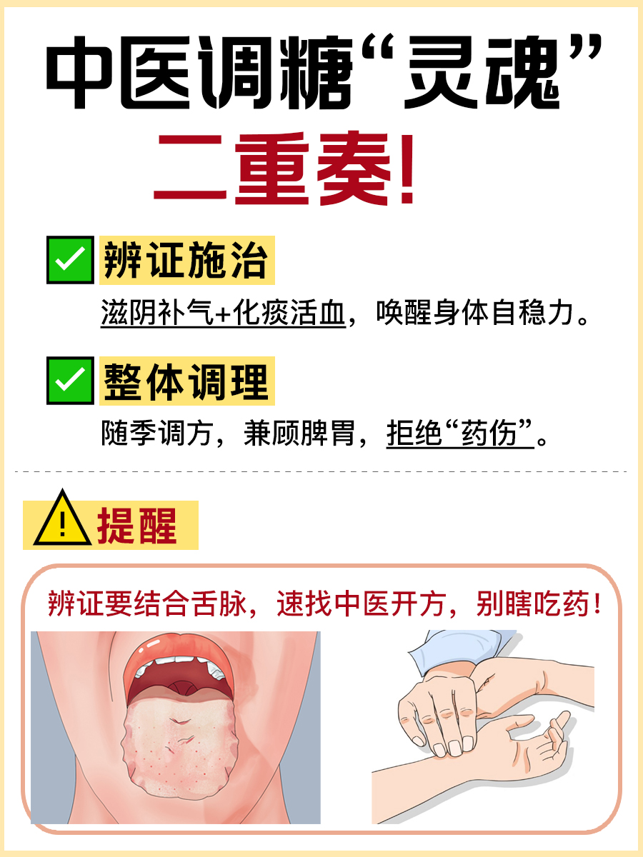 糖尿病吃什么药管用?中医“对证下药”有高招