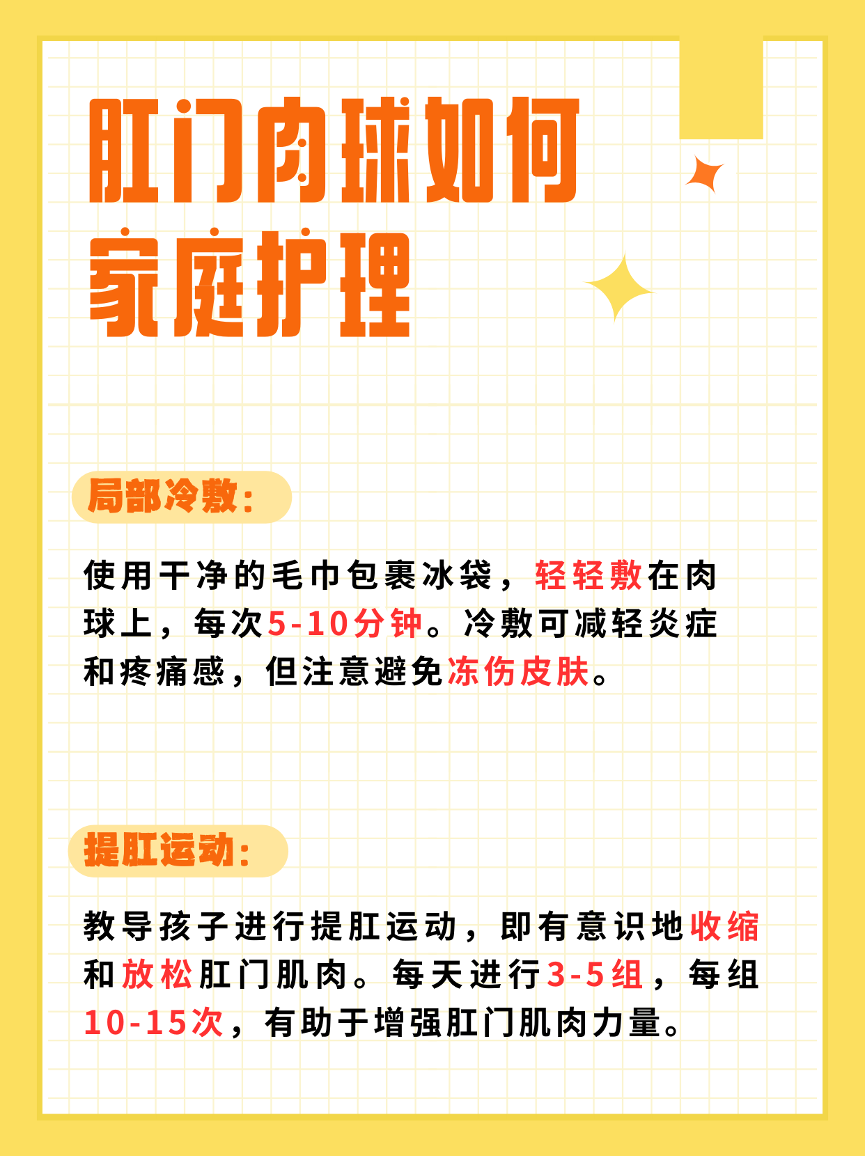 肛门肉球突出？儿童常见肛肠问题探讨