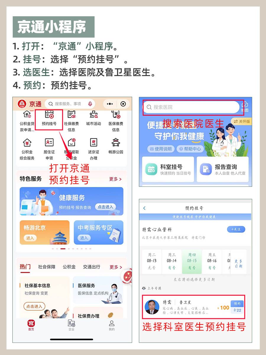 北京中医药大学第三附属医院鲁卫星医生怎么样？怎么挂号？