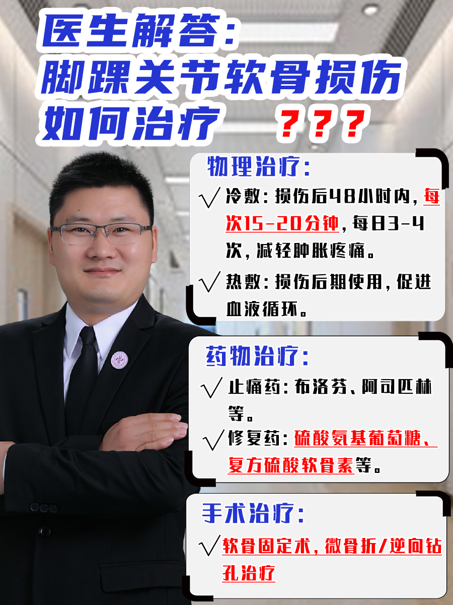 医生解答:脚踝关节软骨损伤如何治疗