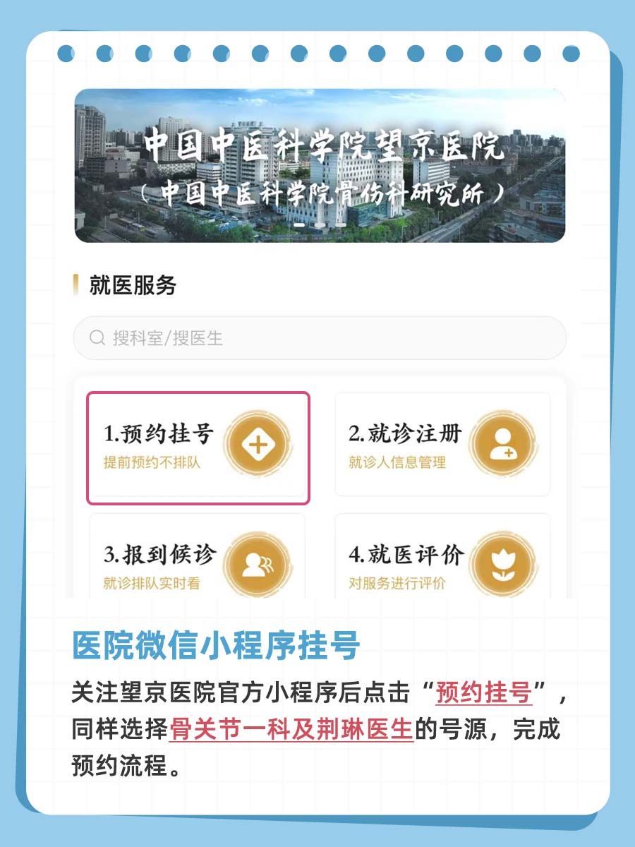 北京望京医院荆琳医生怎么样?怎么挂号?