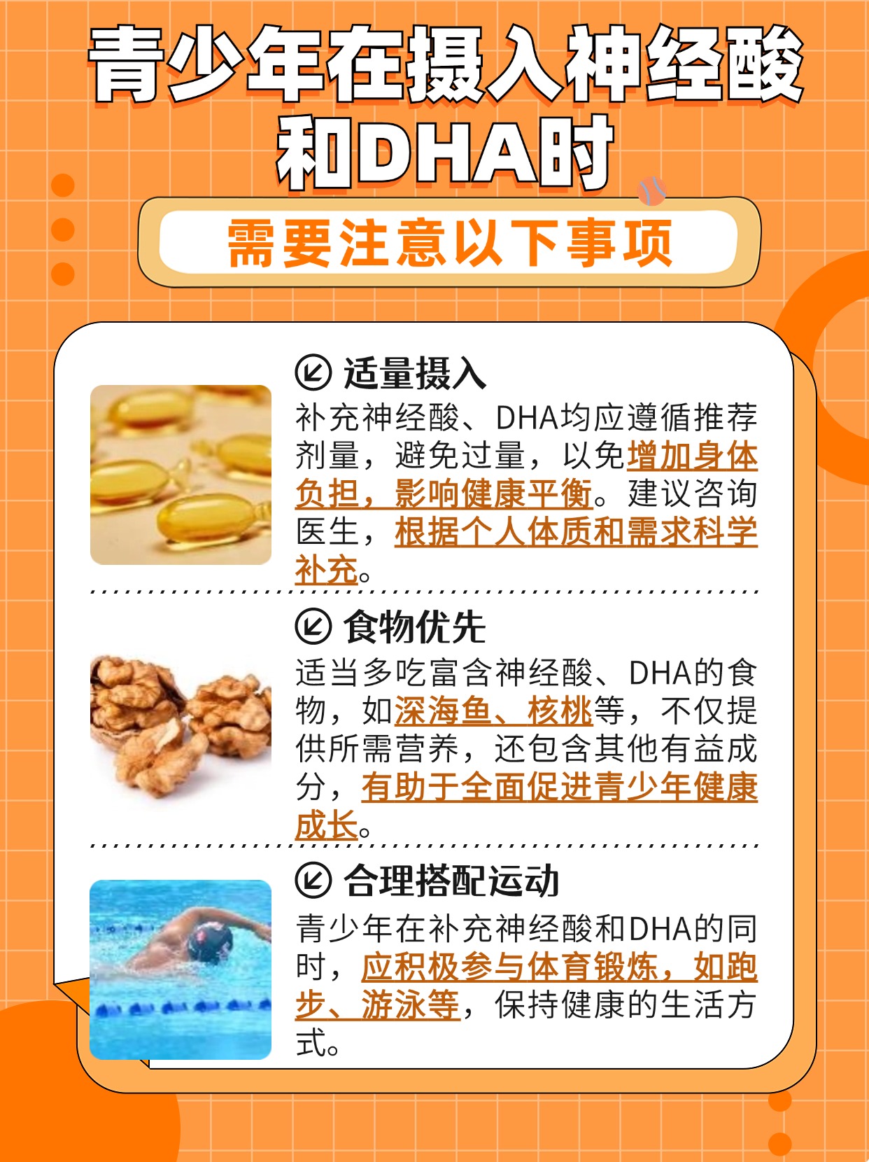 青少年吃神经酸好还是DHA好，医生告诉你