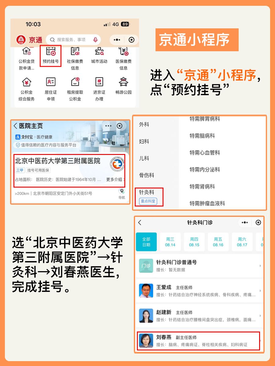 北京中医药大学第三附属医院刘春燕医生怎么样？怎么挂号？