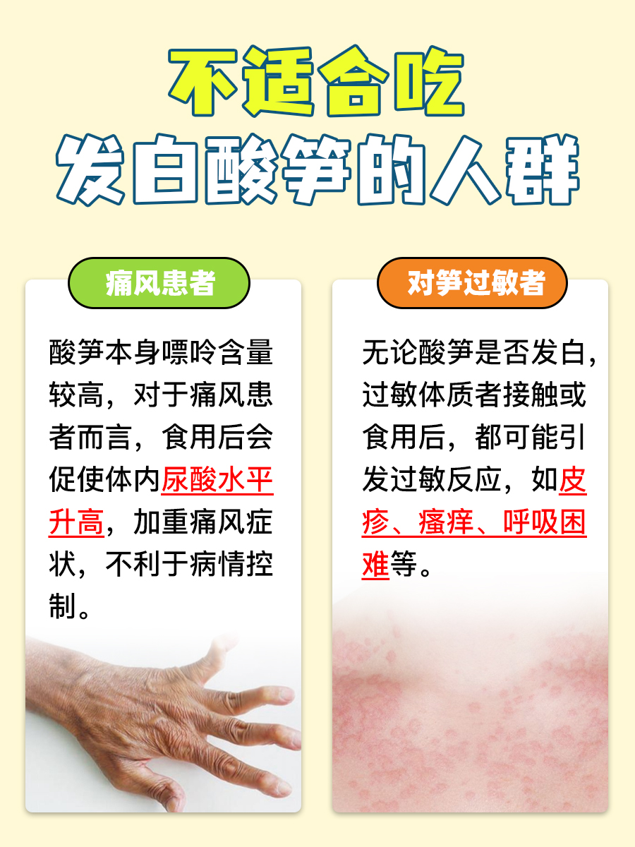 别懵!酸笋发白,吃与不吃咋抉择?