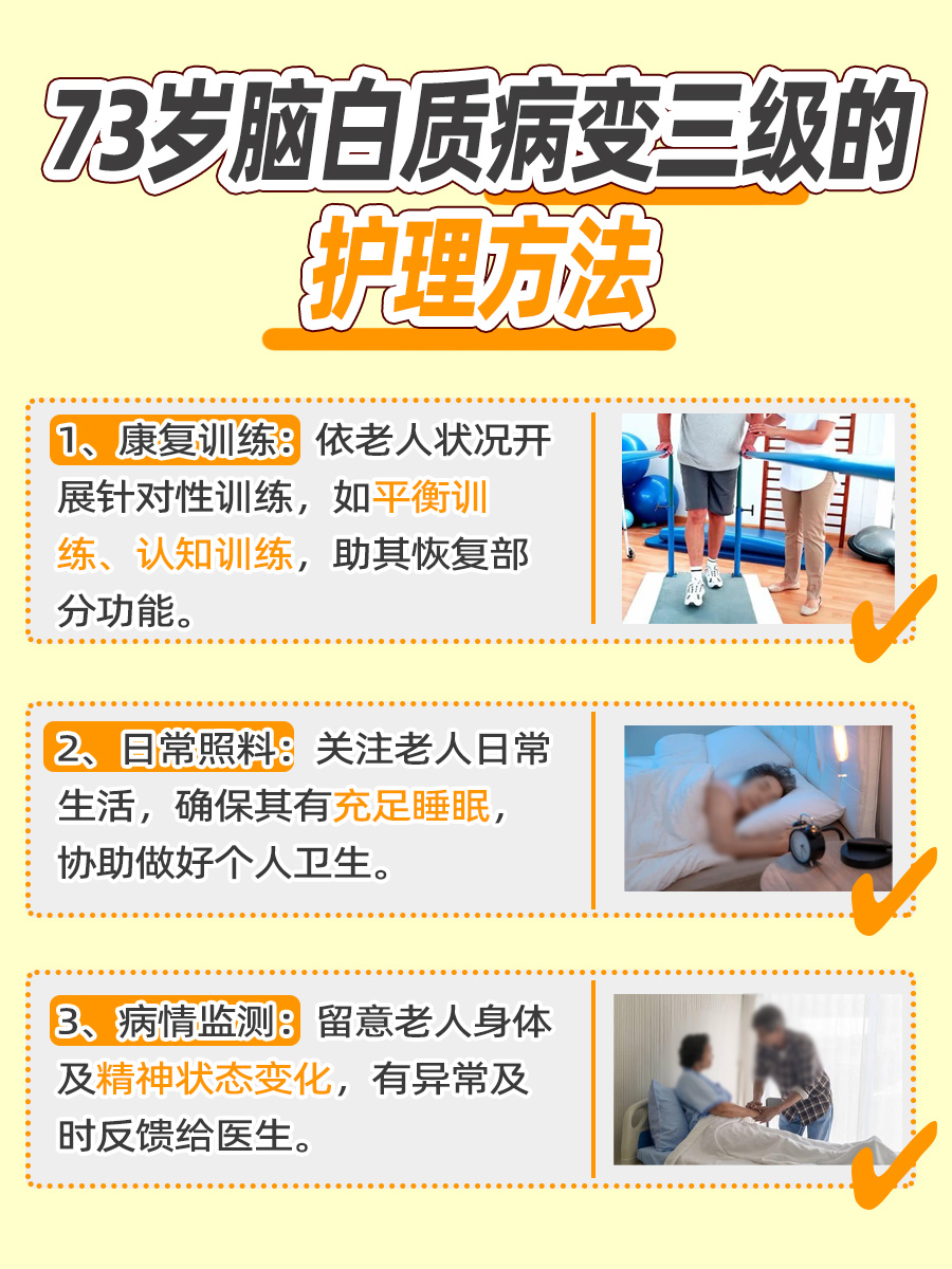 都在问：73岁脑白质病变三级还能治不