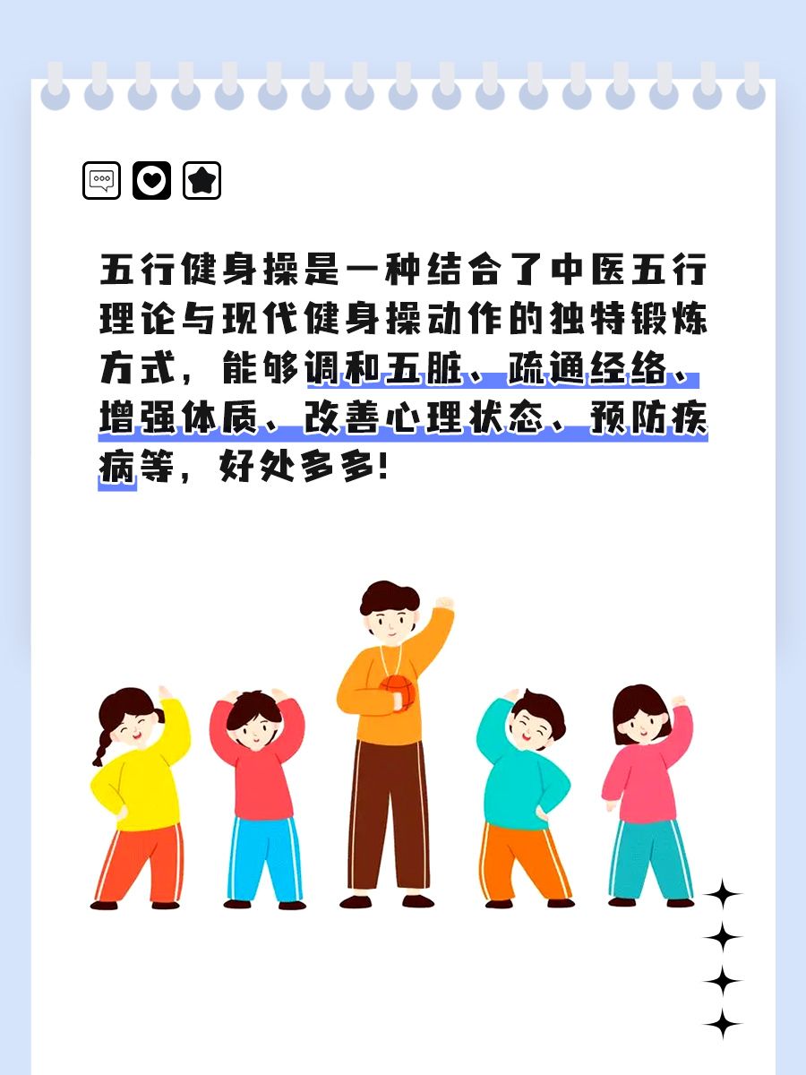 五行健身操，简单又有效！