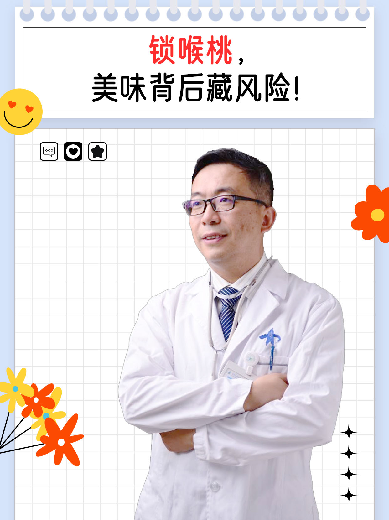 锁喉桃，美味背后藏风险！
