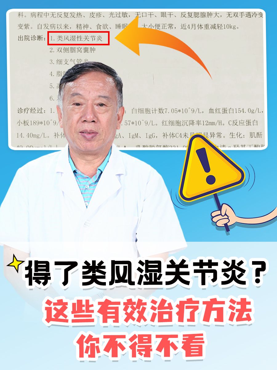 得了类风湿关节炎？这些有效治疗方法你不得不看