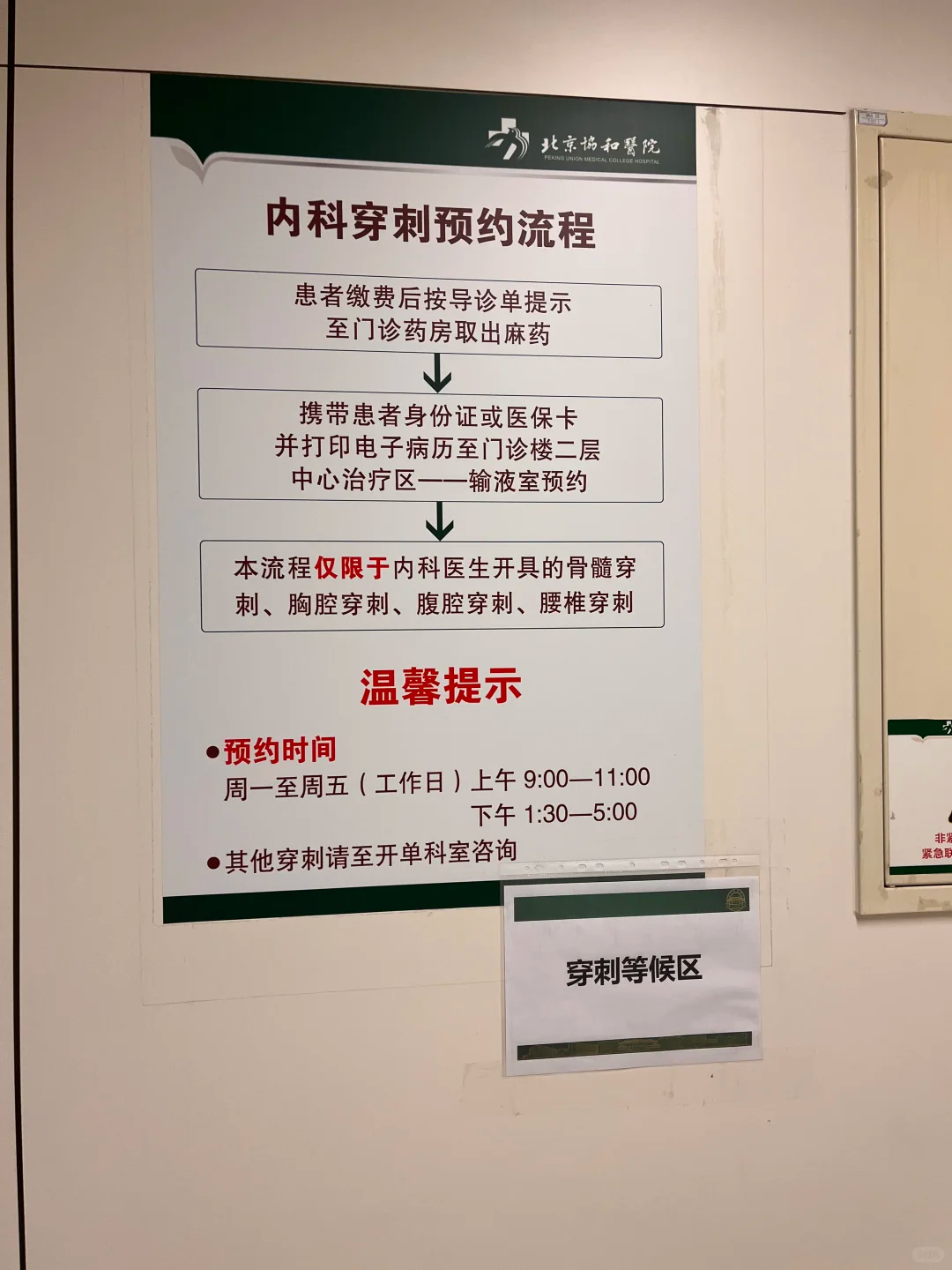北京协和医  院骨髓穿刺活检需要预约吗？预约流程整理(附图)