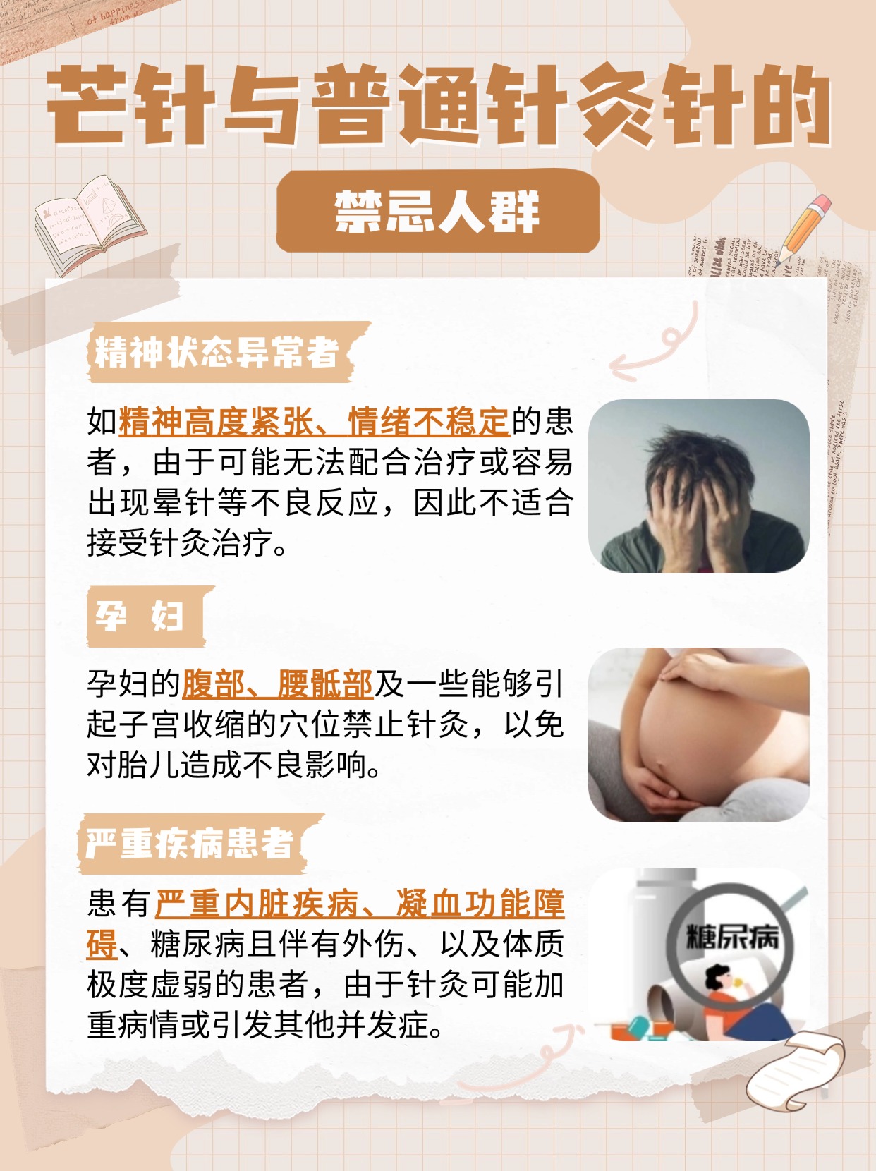 芒针与普通针灸针的区别：医生悄悄告诉你