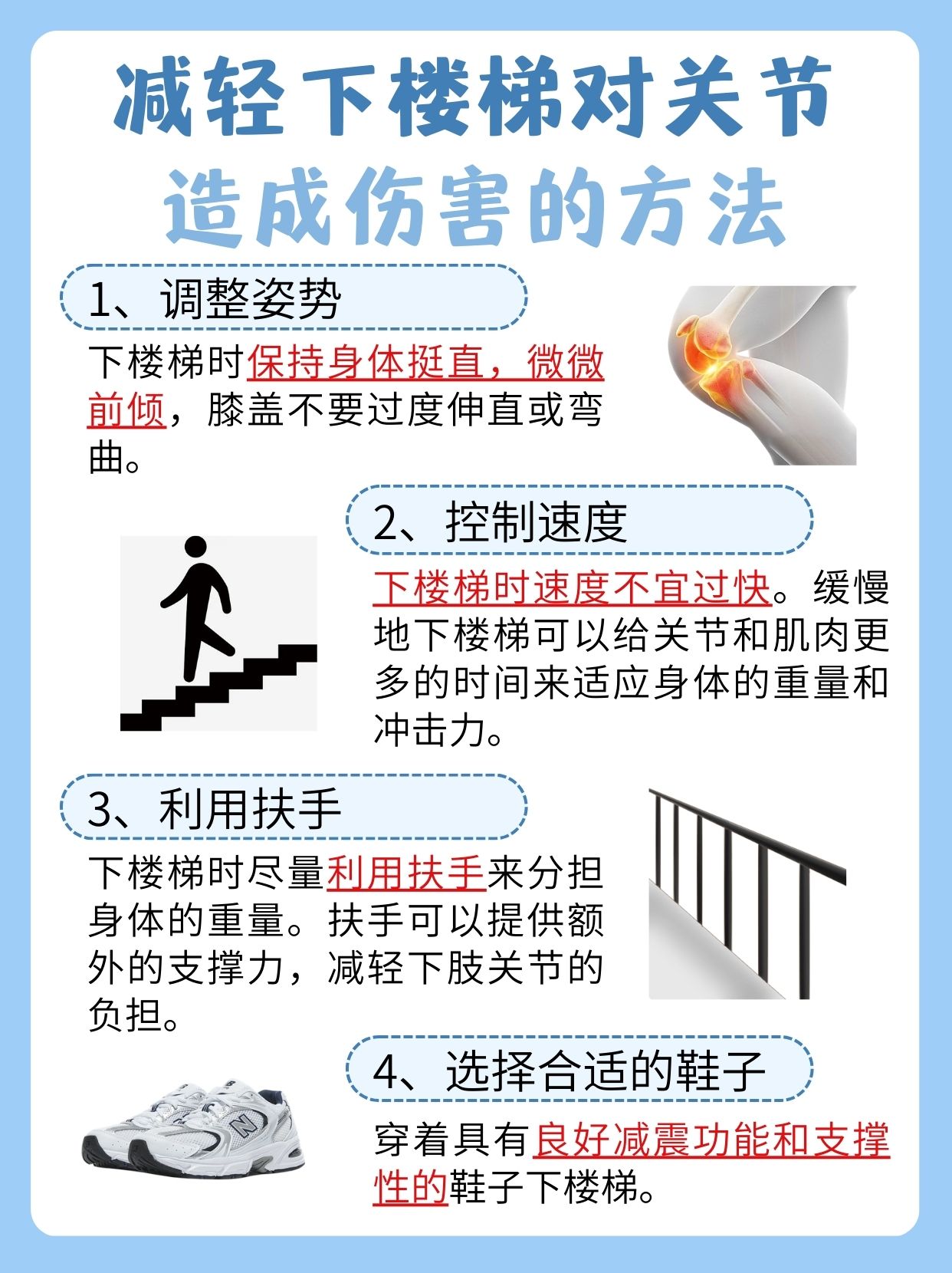 上楼梯VS下楼梯，哪个更伤你的关节？