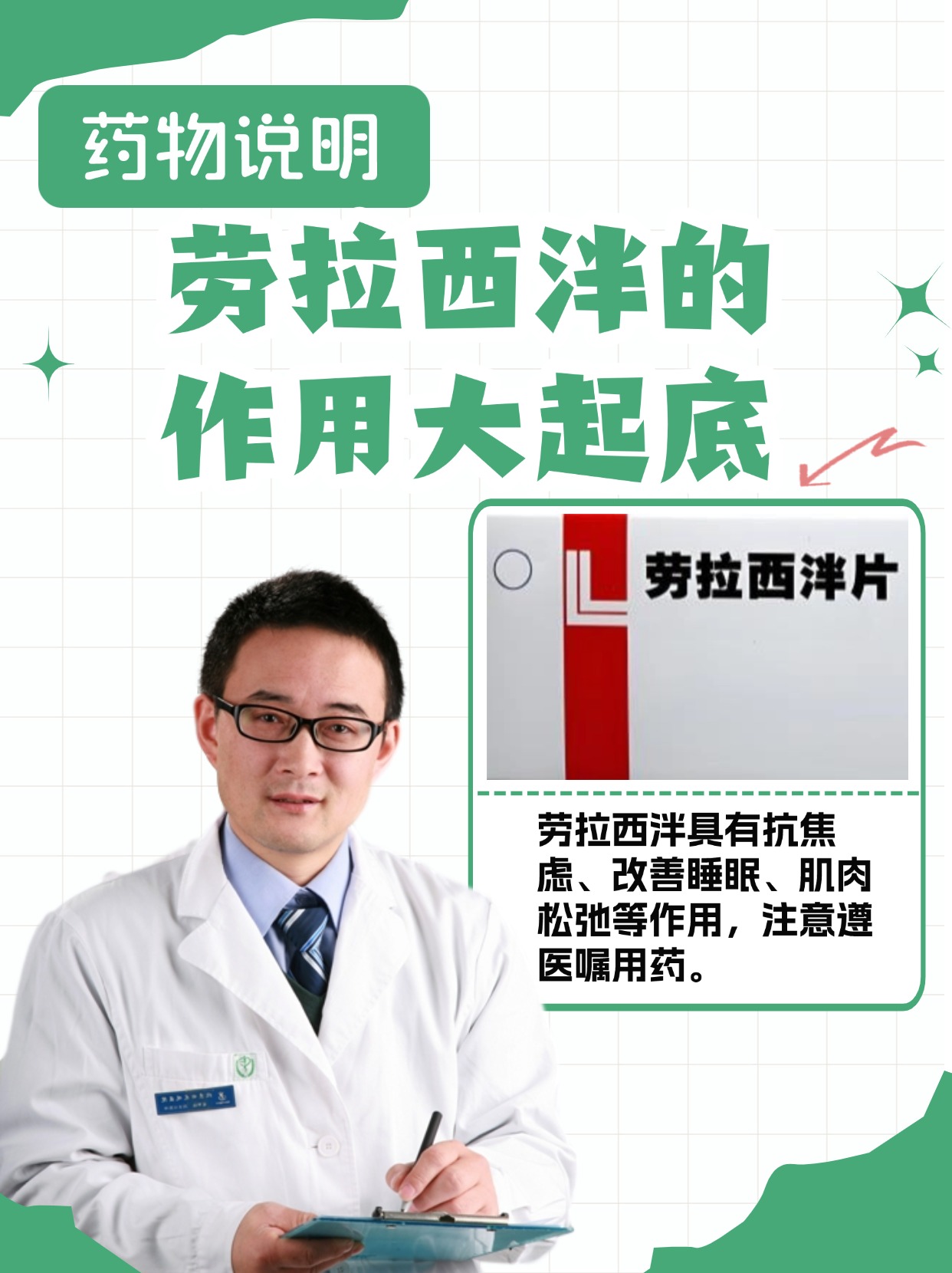 药物说明——劳拉西泮的作用大起底