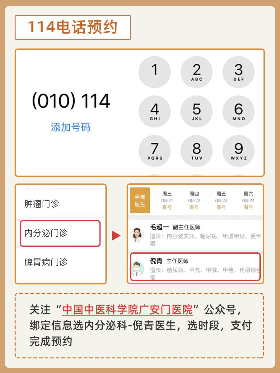 北京广安门中医院倪青医生怎么样?怎么挂号?