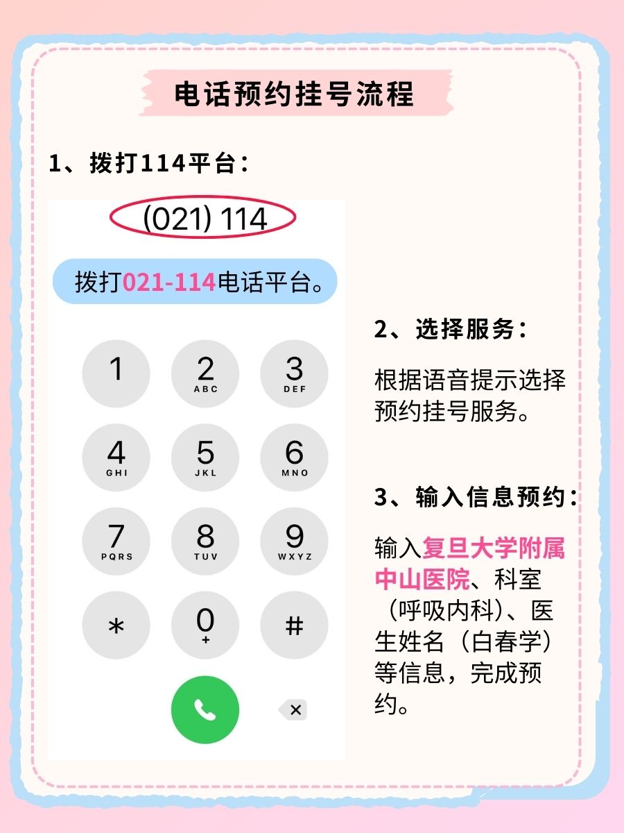 上海中山医院白春学医生怎么样?怎么挂号?