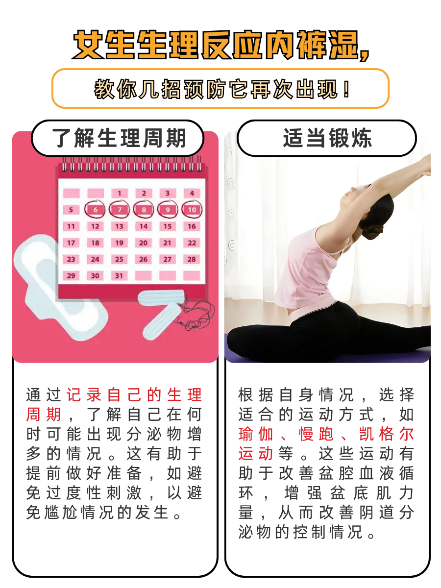 女生生理反应内裤湿？看看这些原因你有没有中招