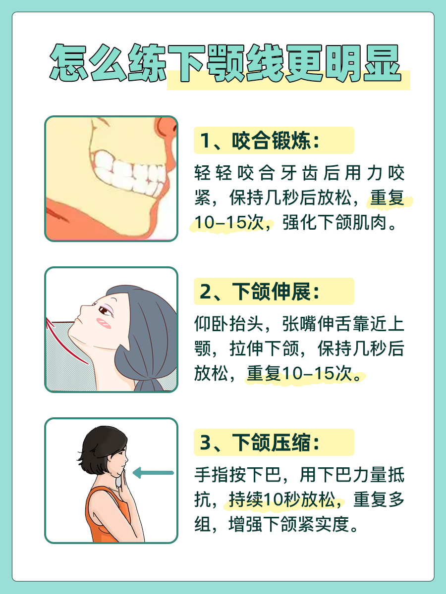 怎么练下颚线更明显，一看便知