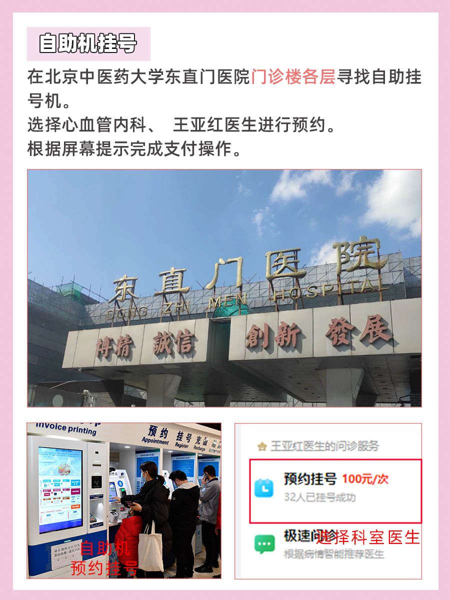 北京东直门医院王亚红医生怎么样?怎么挂号?