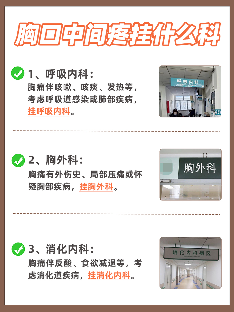 胸口中间疼挂什么科,医生解答