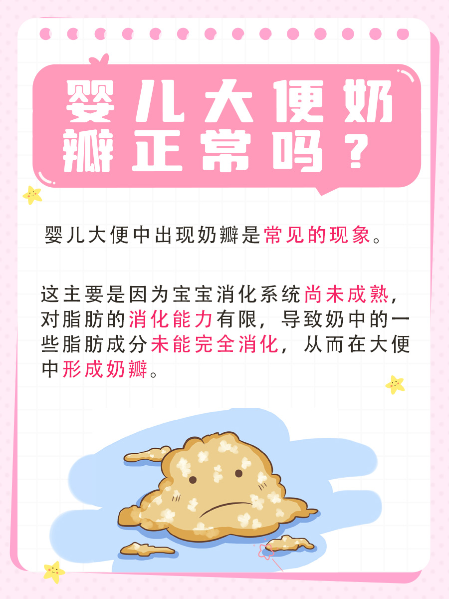 正常婴儿大便奶瓣图片