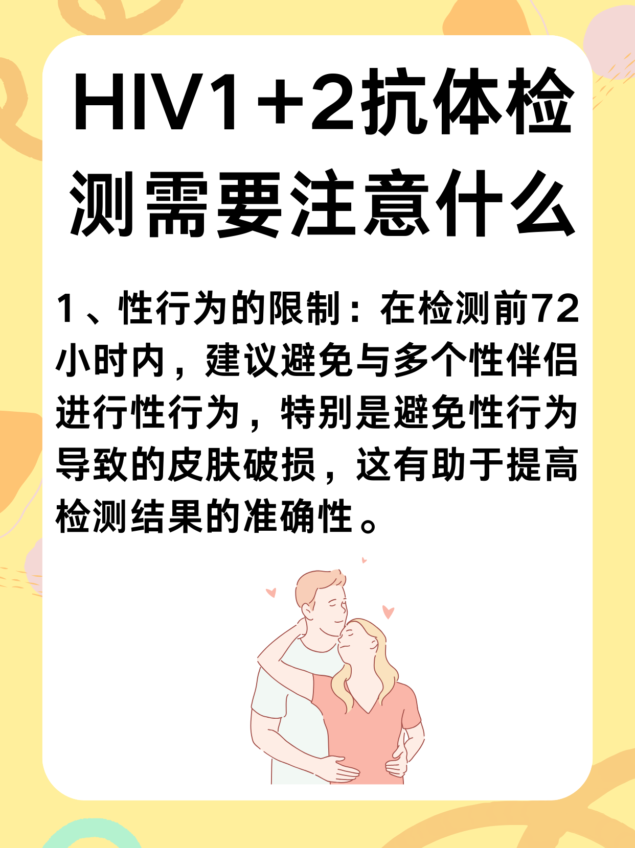 掌握HIV1+2抗体检测：你的健康防线