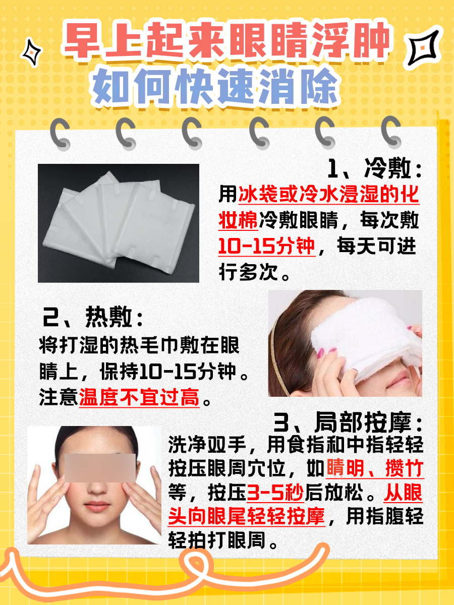 早上眼睛浮肿,如何快速消除?