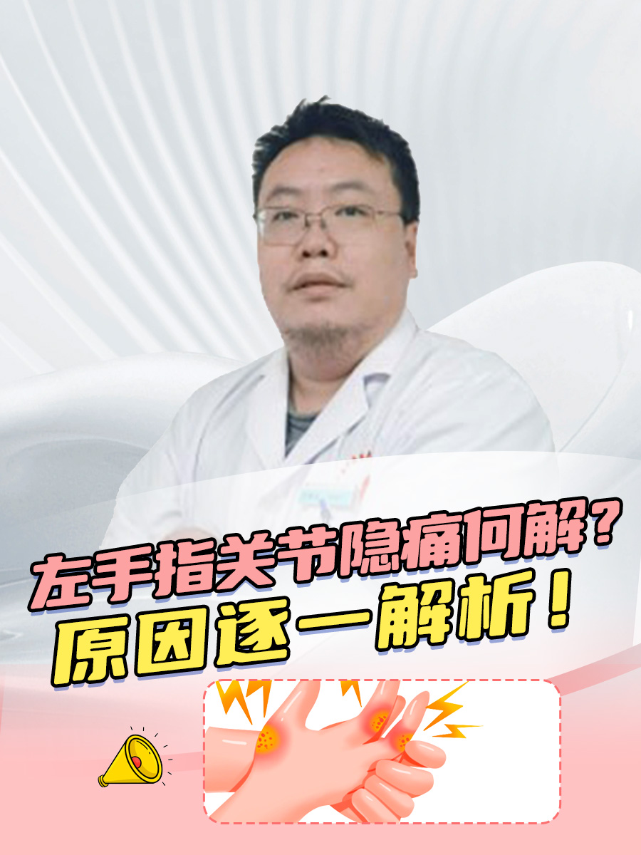 左手指关节隐痛何解？原因逐一解析！