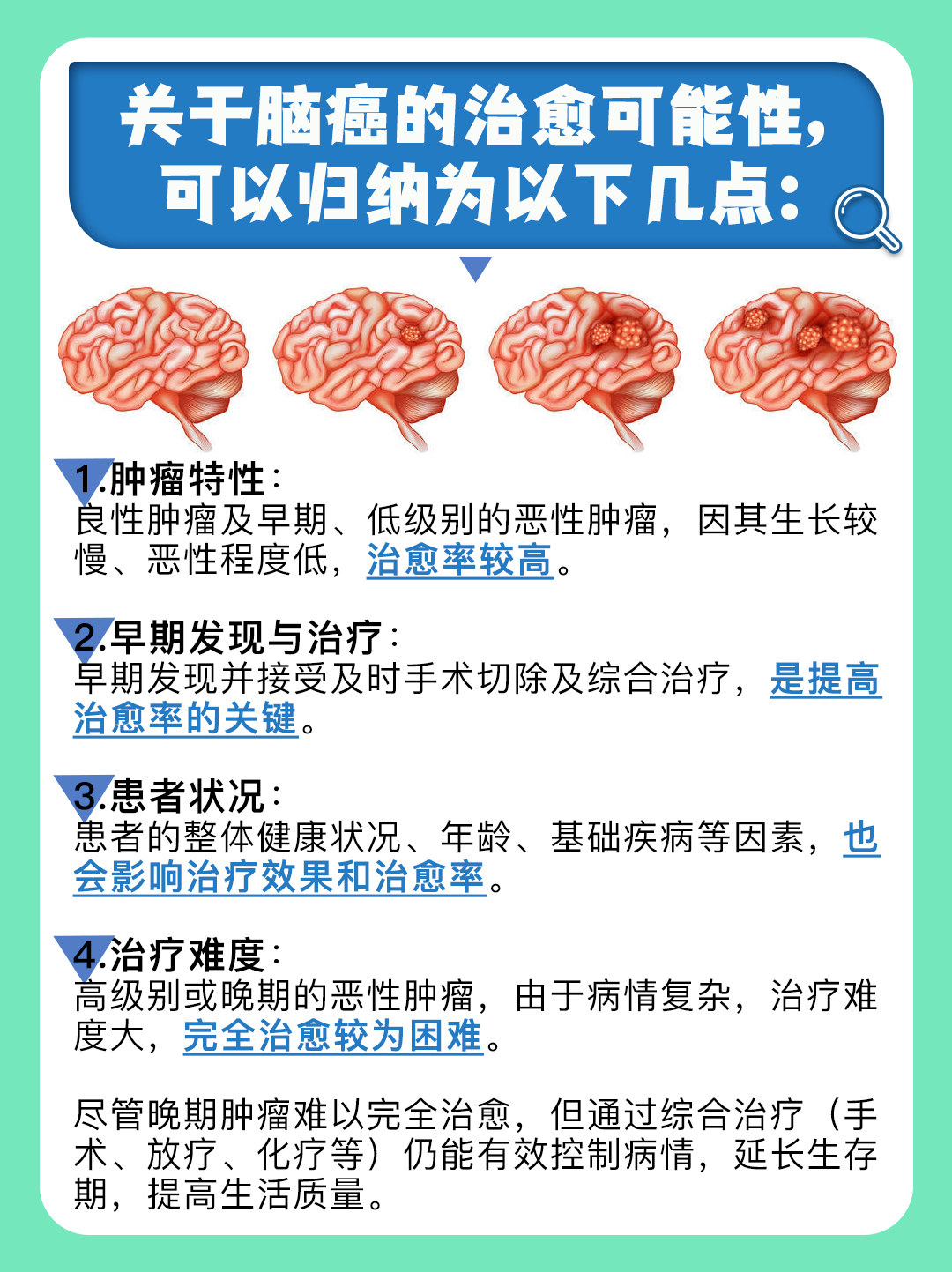 脑癌可以治愈吗?专家这样说