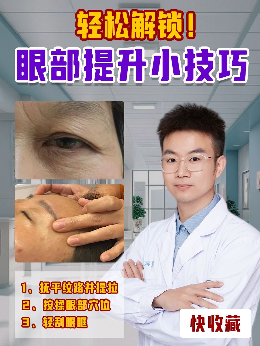 轻松解锁!眼部提升小技巧快收藏
