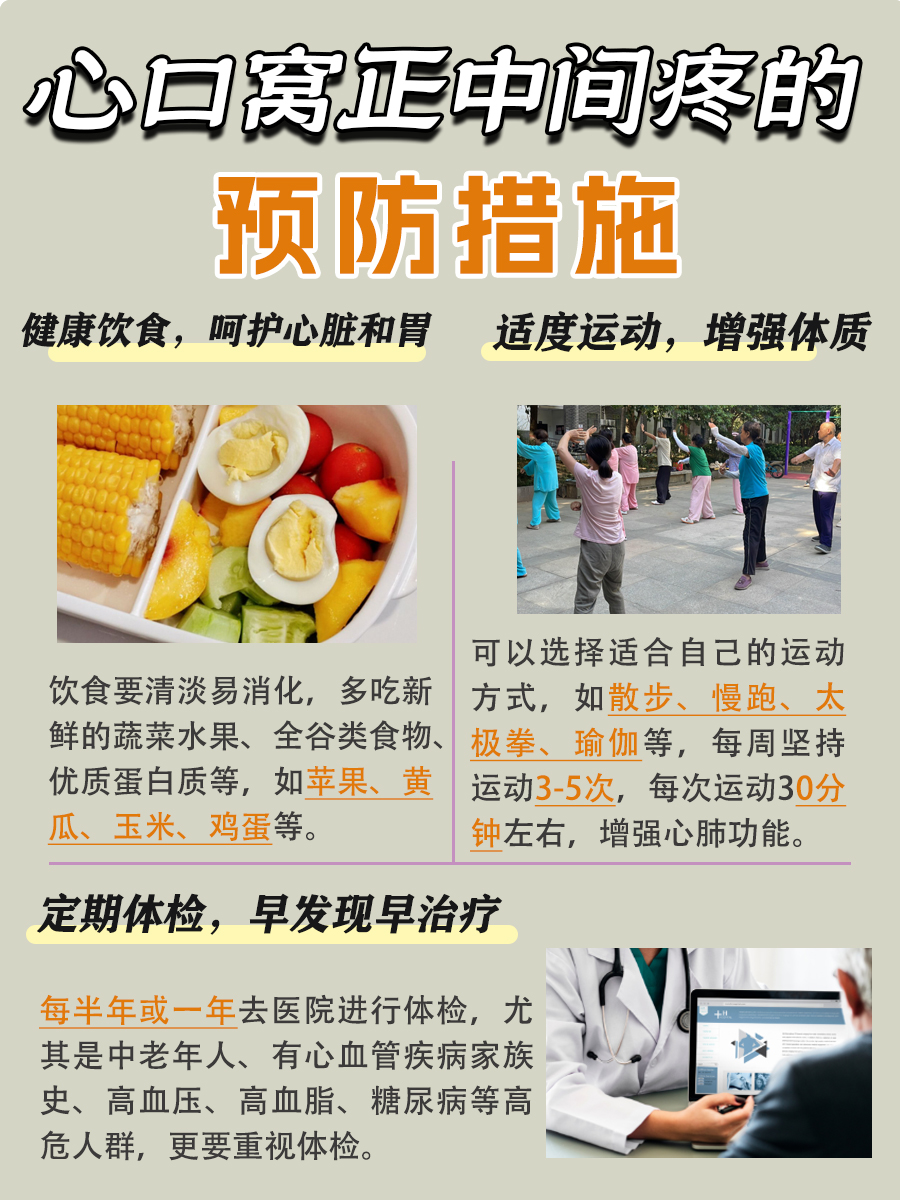 心口窝正中间疼是怎么回事?身体“求救”来了!