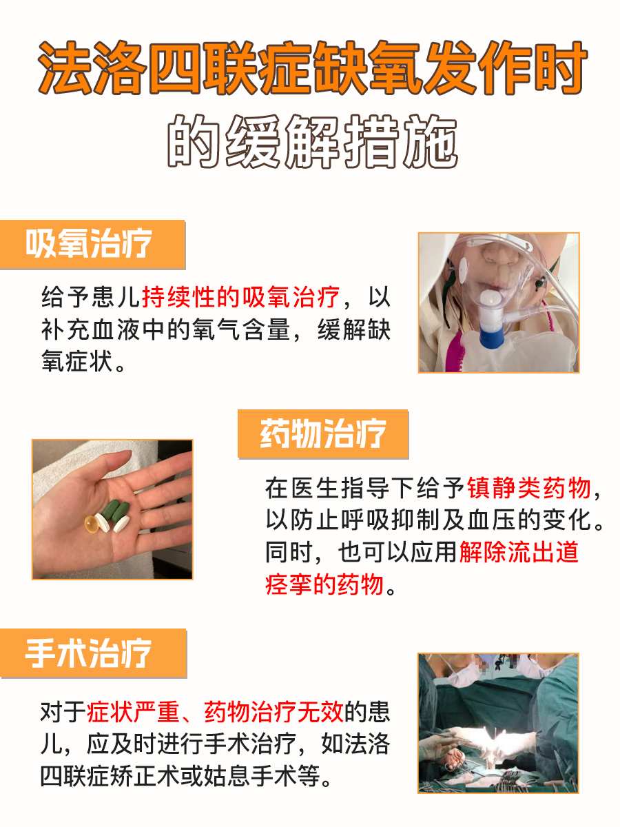 法洛四联症缺氧来袭，医生教你正确卧位！