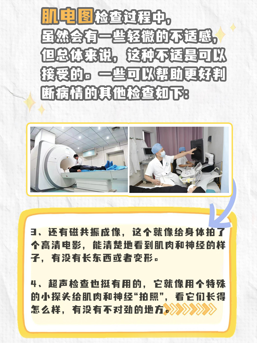 肌电图怎么做？会不会难受？看完您就明白啦