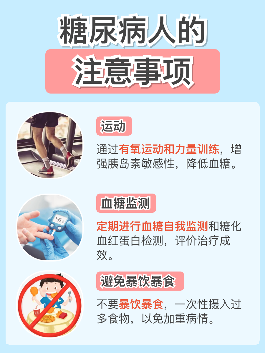 医生解答：糖尿病人伤胰腺行为以及保护措施！