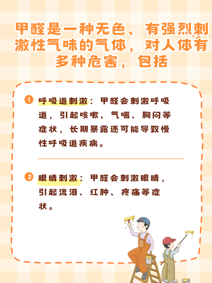 甲醛安全:揭秘正常范围与有效控制方法