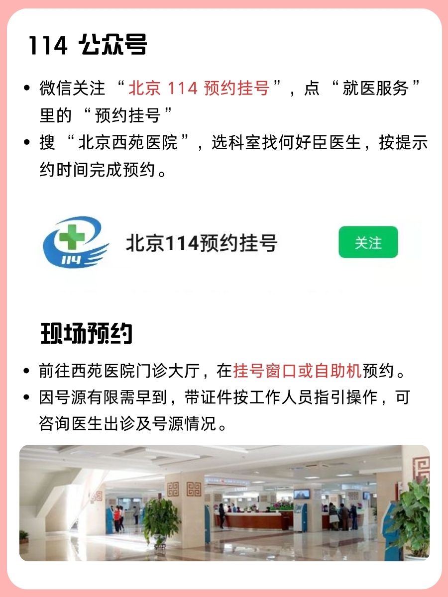 北京西苑医院何好臣医生怎么样?怎么挂号?