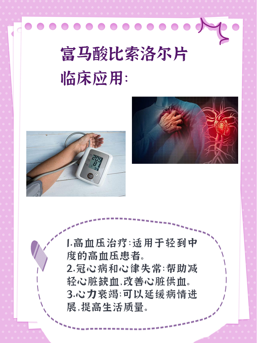 一文讲清：比索洛尔的功效、作用及副作用