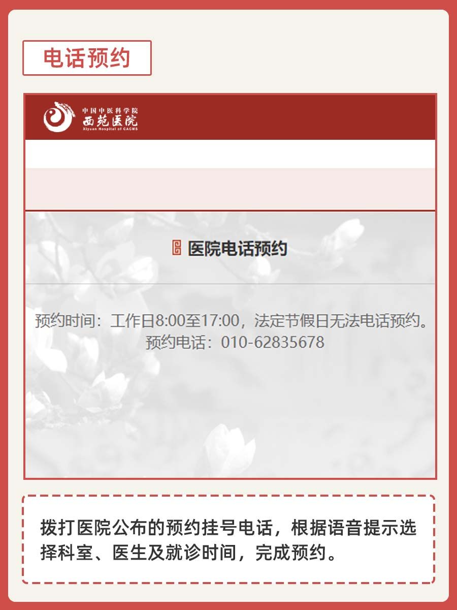 西苑医院张东医生怎么样？怎么挂号？