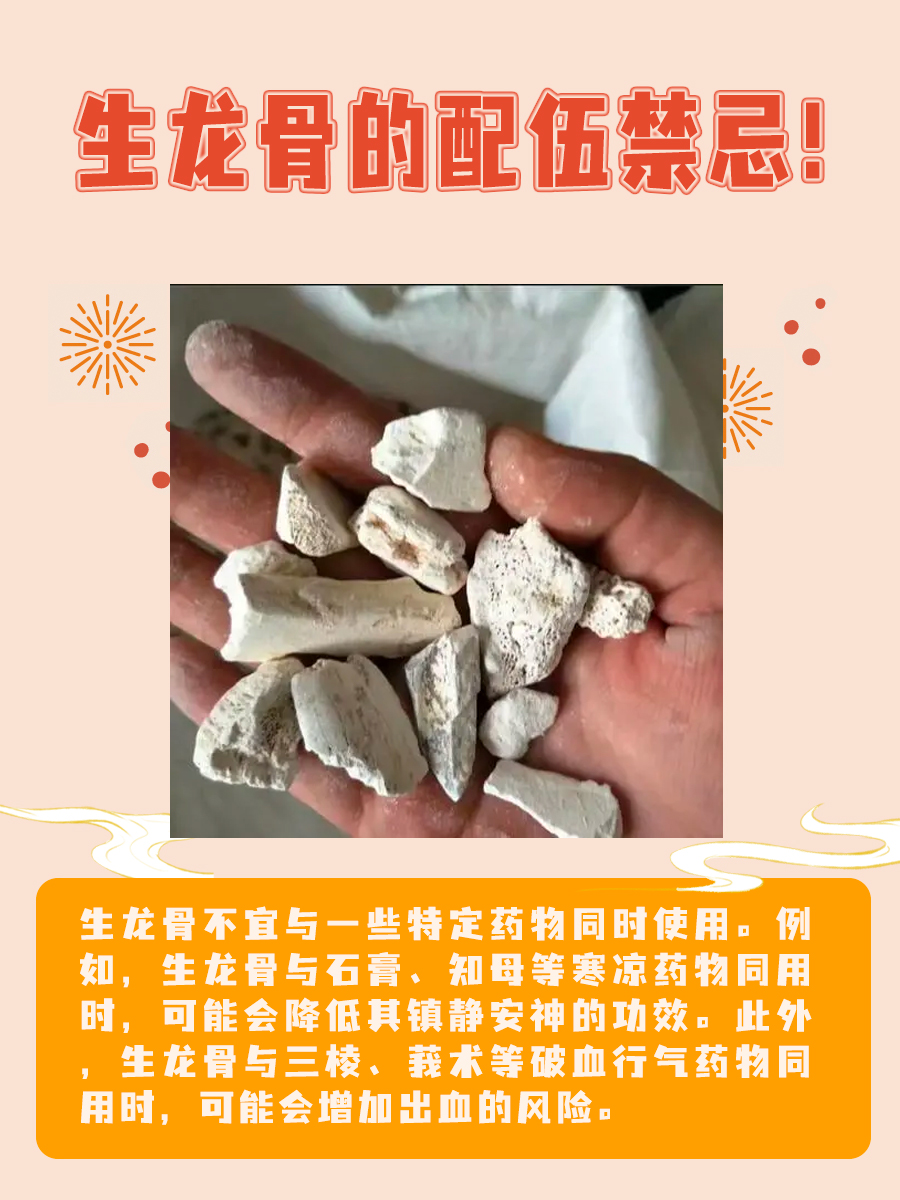 生龙骨：中药瑰宝，安神镇惊的养生秘诀