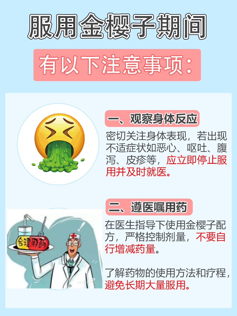 金樱子壮阳持久配方分享！