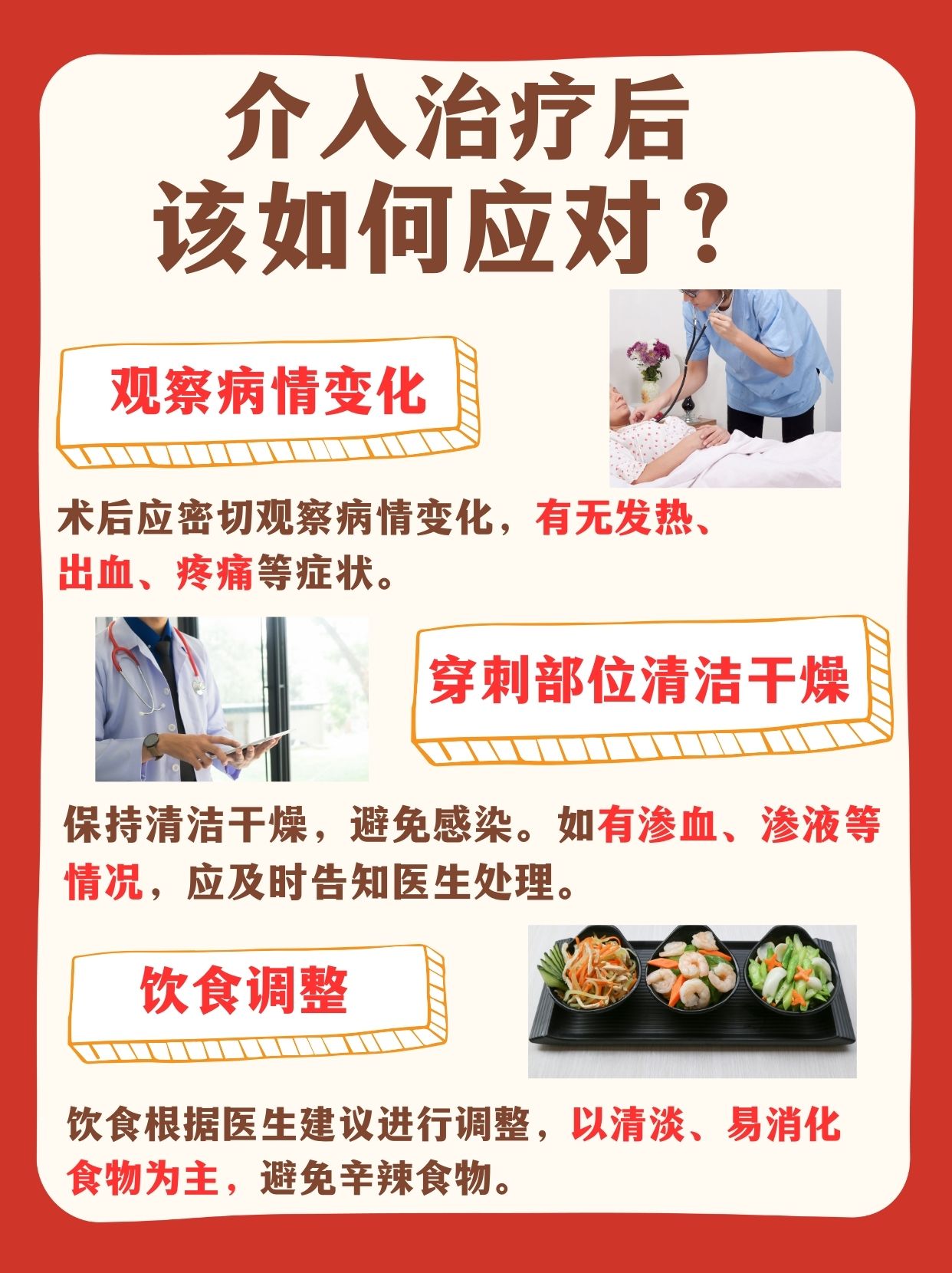 介入科是治疗什么的？速看！