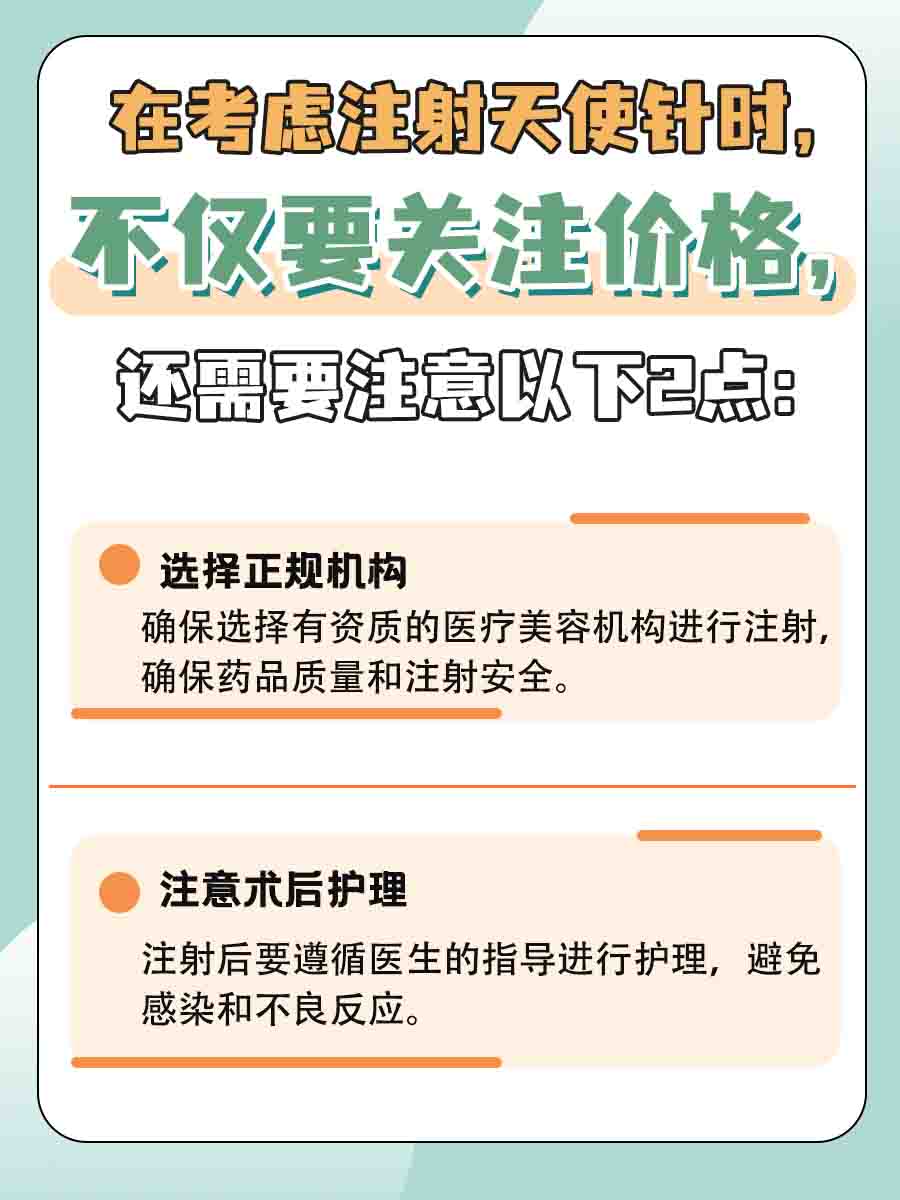 天使针多少钱一针？看完这篇就明白了！
