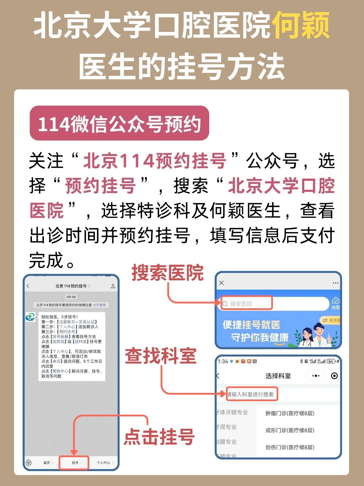 北京大学口腔医院何颖医生怎么样？怎么挂号？