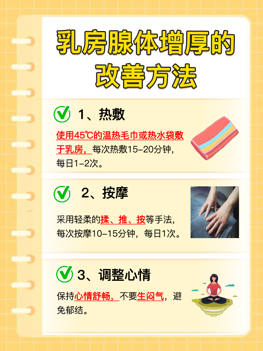 乳房腺体增厚要紧吗？一文解析