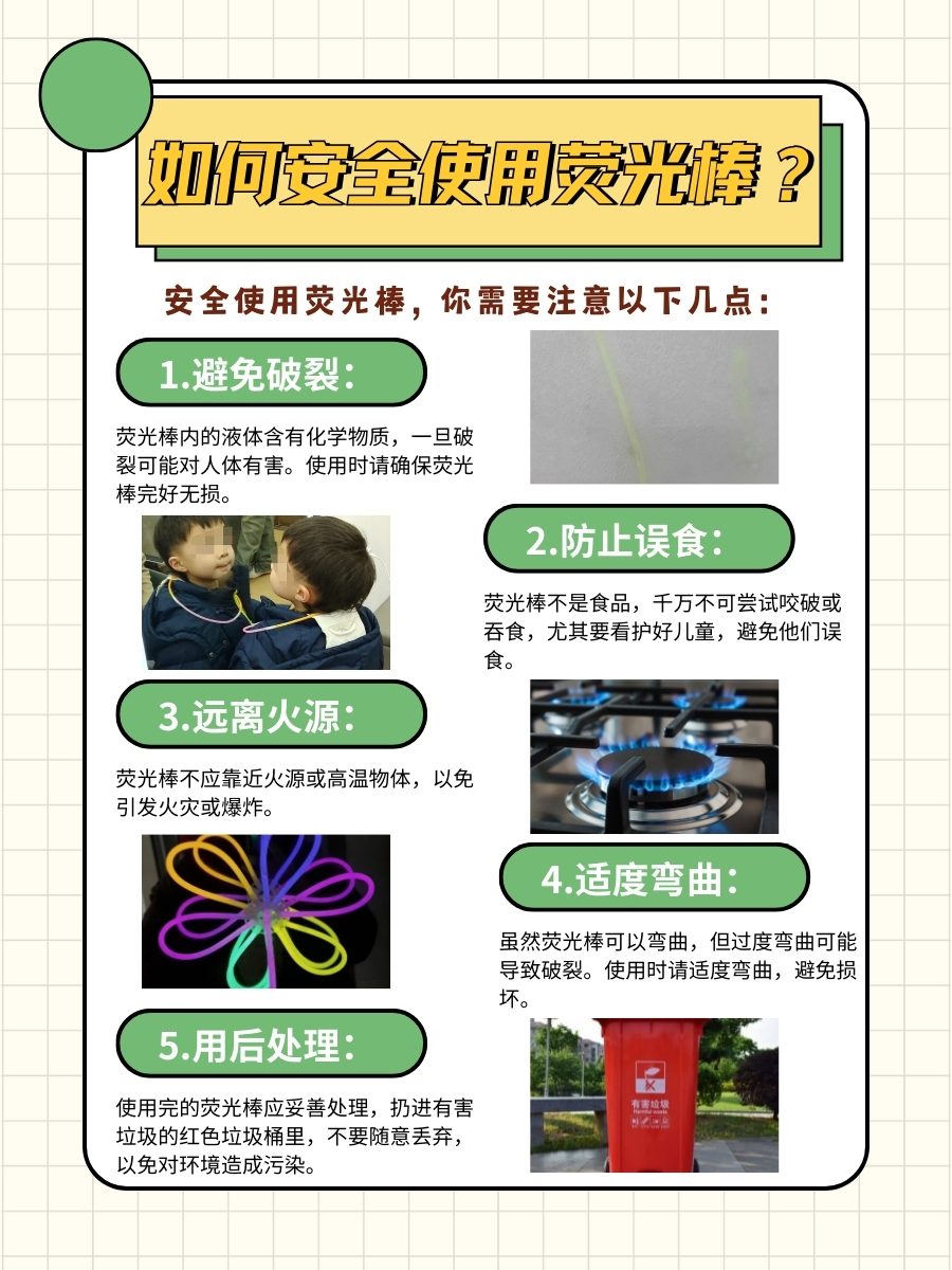 注意！荧光棒里面的液体真的对人有害