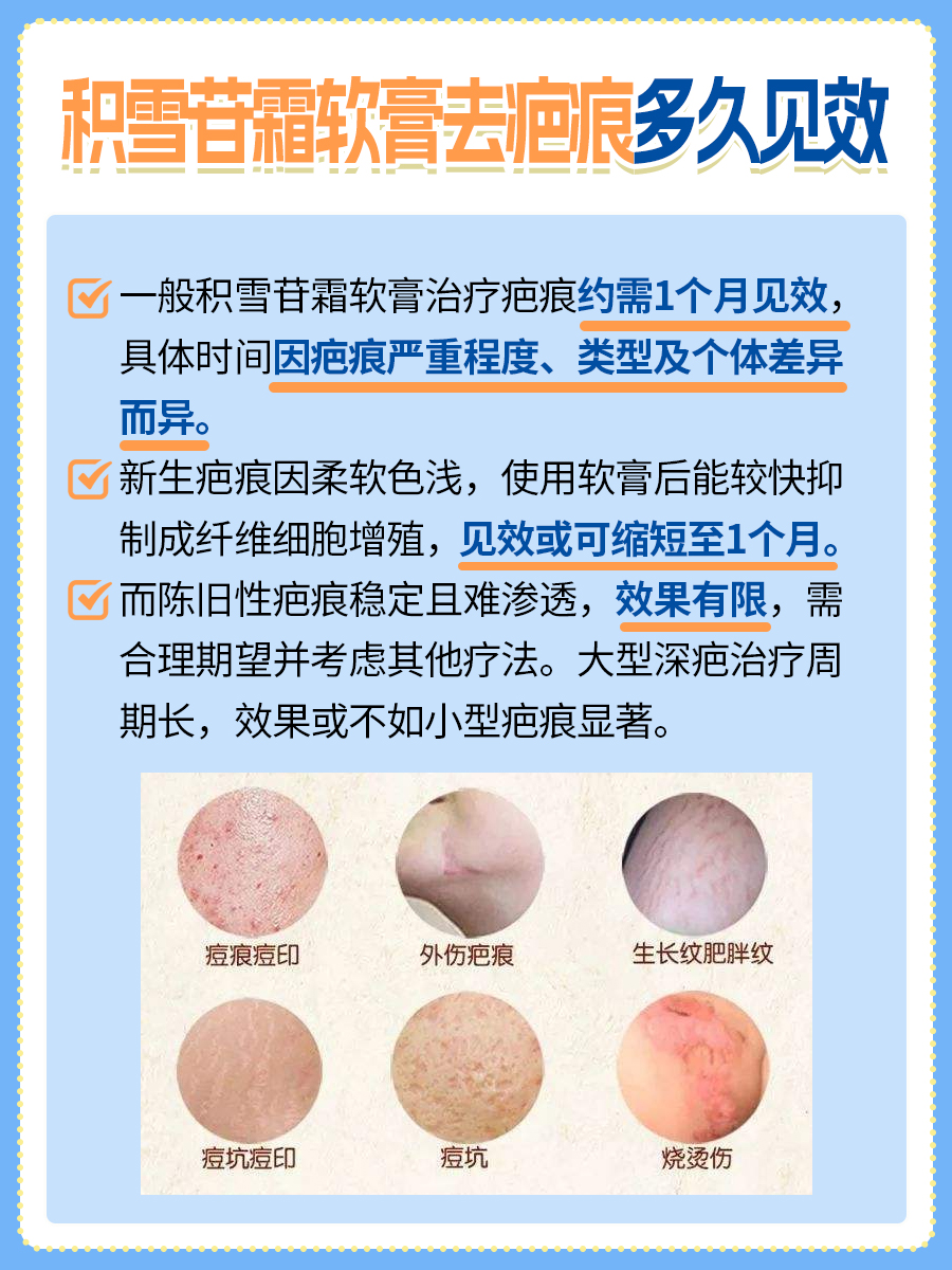 积雪苷霜软膏去疤痕多久见效：医生分享