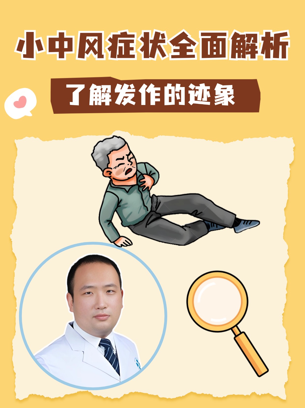 小中风症状全面解析：了解发作的迹象