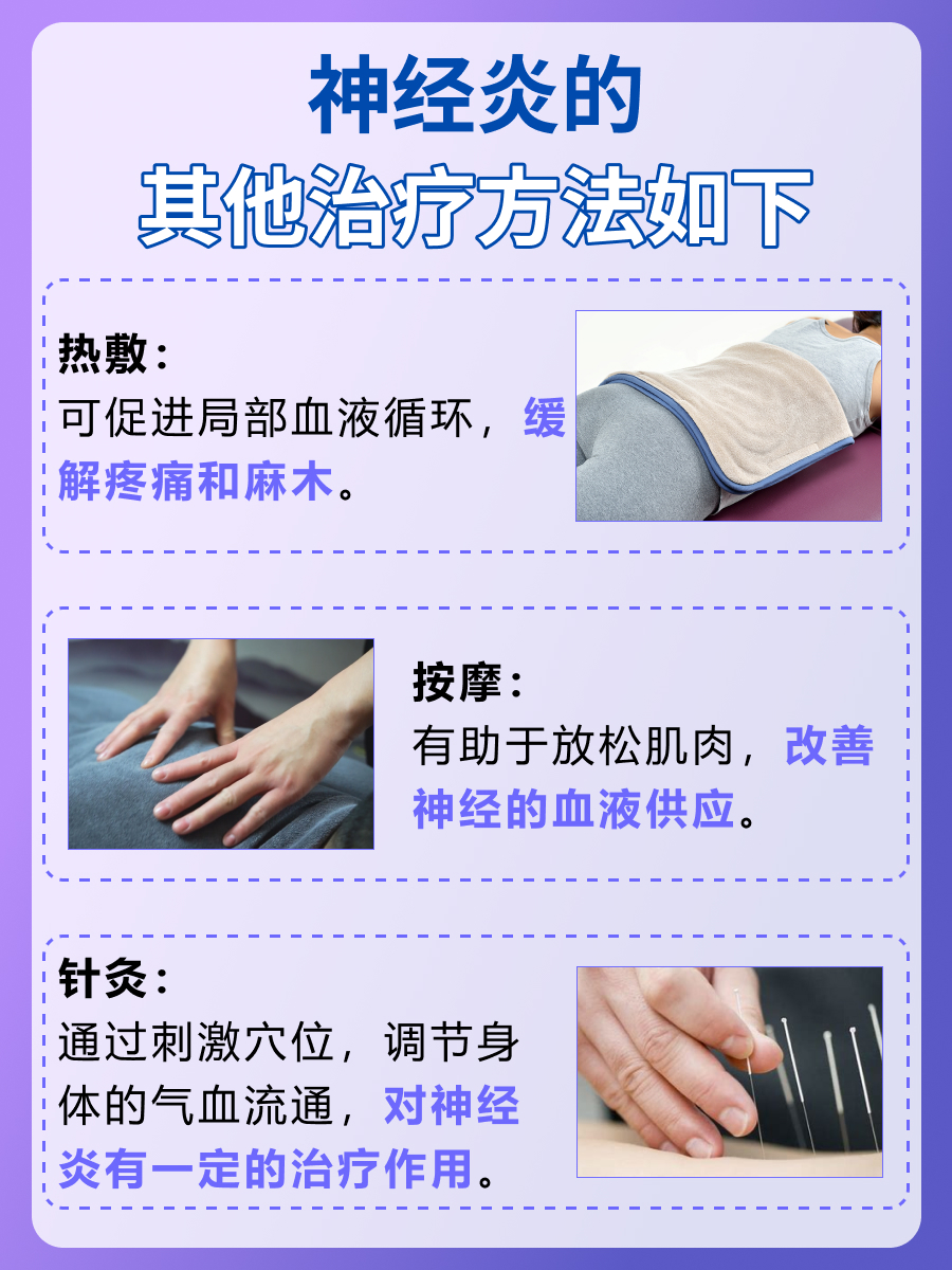 神经炎吃什么药，你了解吗？