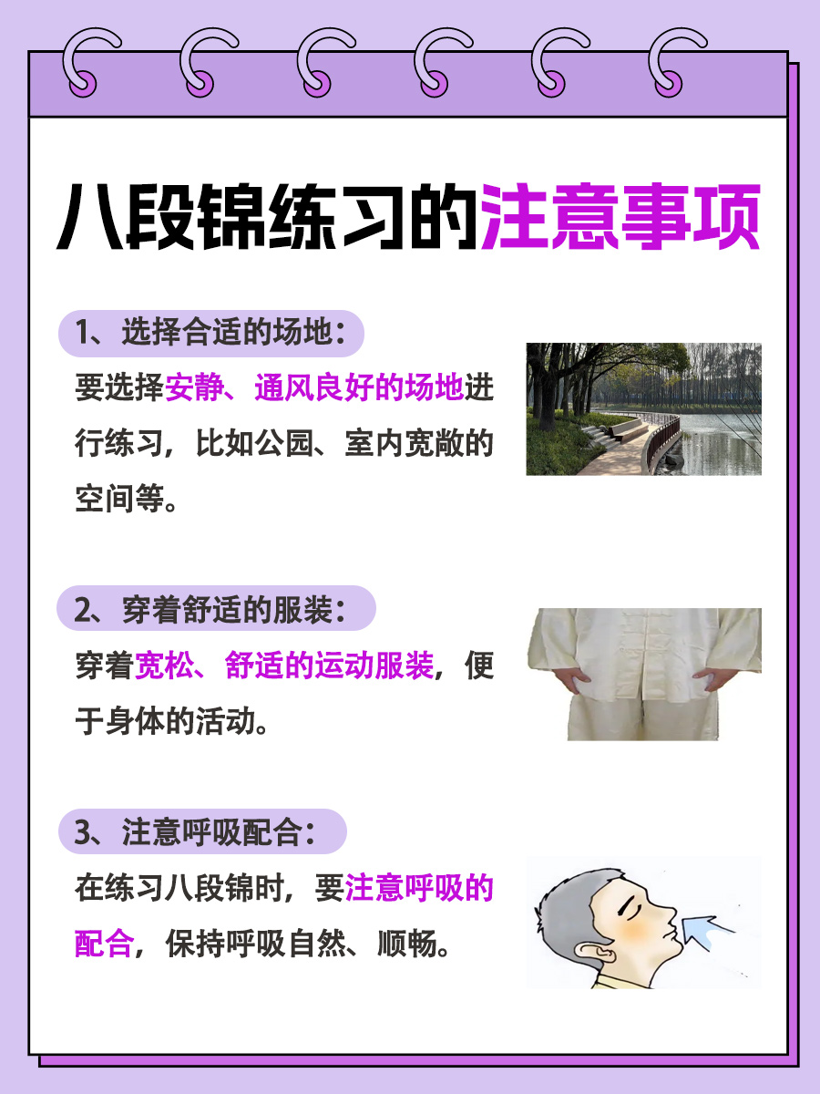 八段锦每日几练？了解练习次数助养生