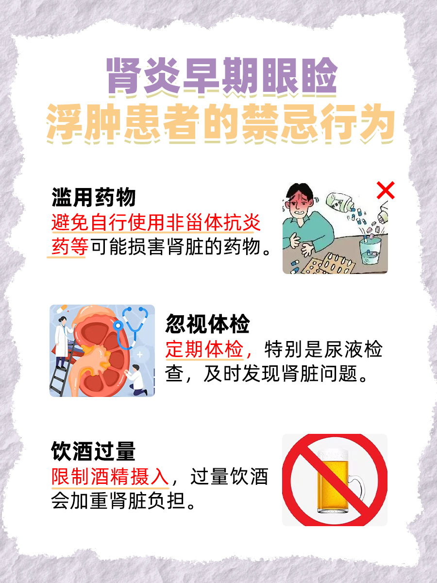 肾炎早期预警！眼睑浮肿的细节你get了吗？